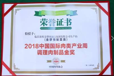 第十六届中国国际肉类工业展览会开幕 金锣引领肉制品行业健康蓝海